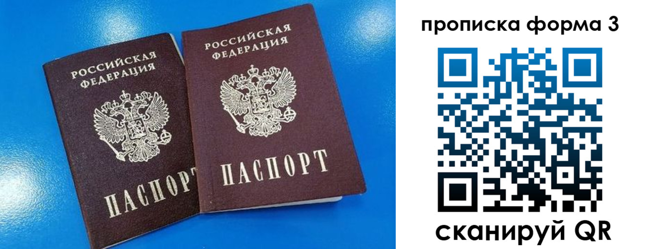 временная регистрация собственник в Стрежевом
