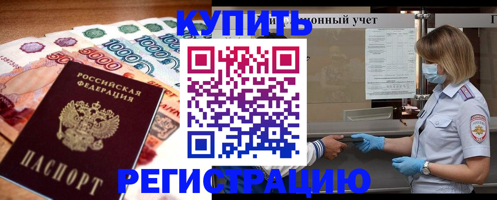 прописка для школы в Стрежевом