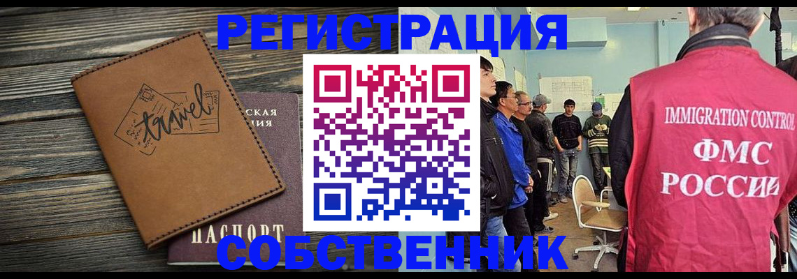 прописка от собственника в Стрежевом