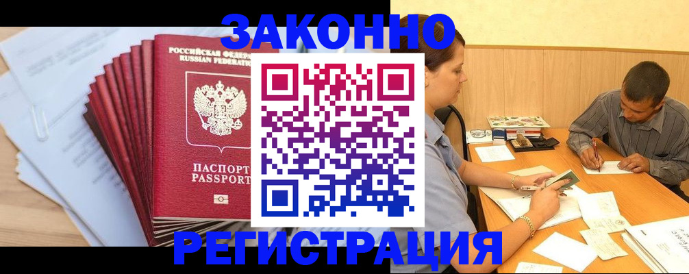 прописка для кредита в Стрежевом