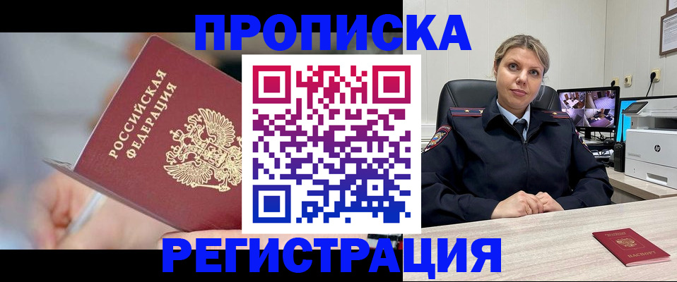 временная прописка в Стрежевом