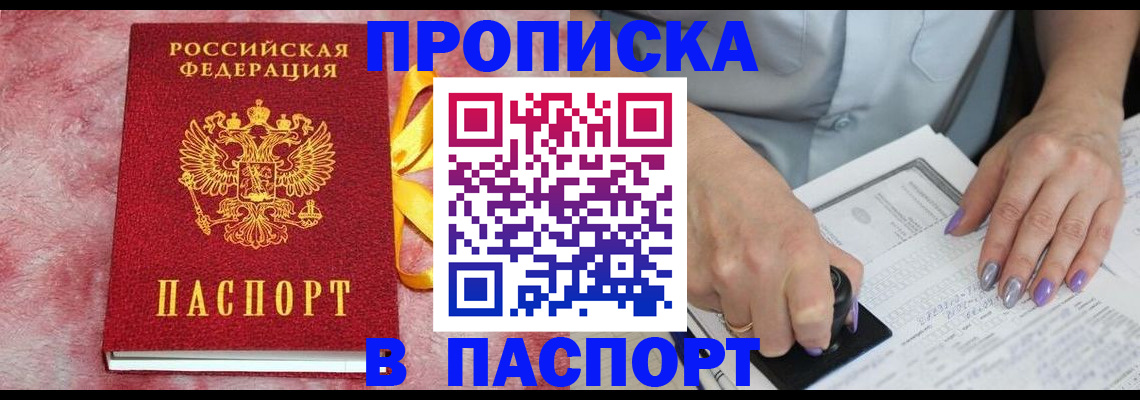 прописка для кредита в Стрежевом