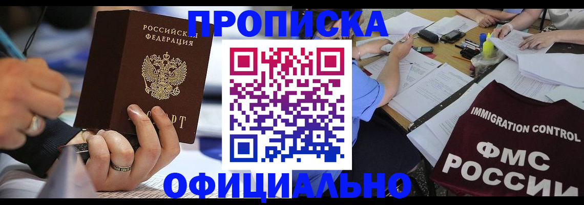 прописка гарантия в Стрежевом